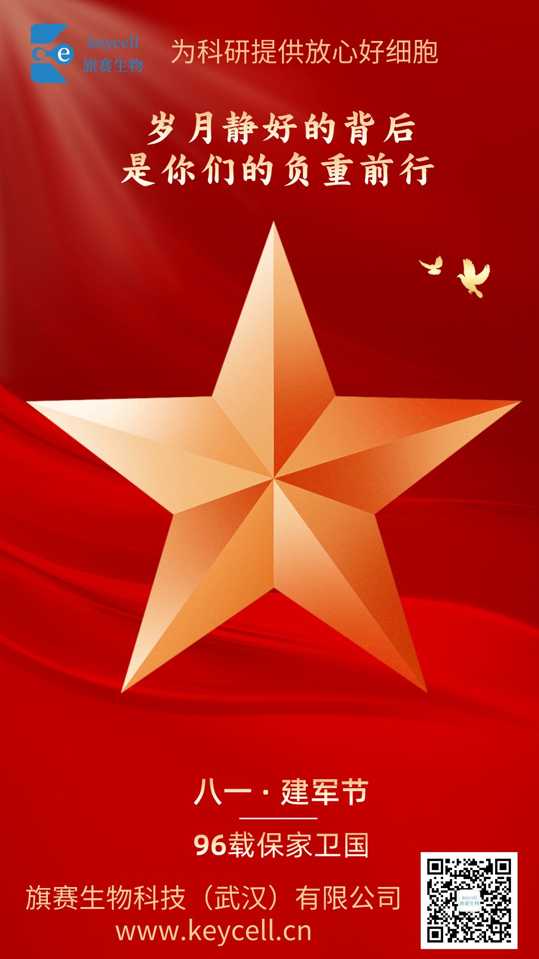 旗赛 八一建军节