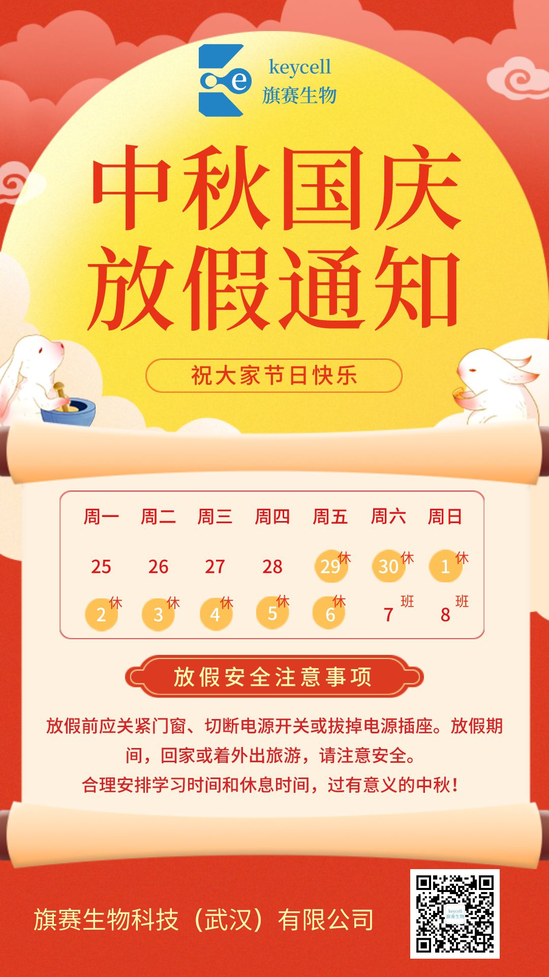 旗赛中秋国庆放假通知海报
